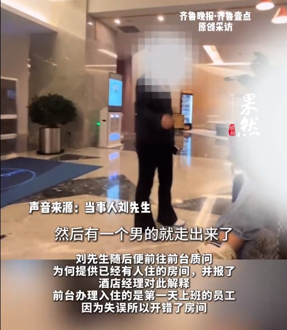 “现在想想都后怕!”前台开错房女房客误入男子房间,涉事女房客男友发声 “现在想想都后怕!”前台开错房女房客误入男子房间,涉事女房客男友发声