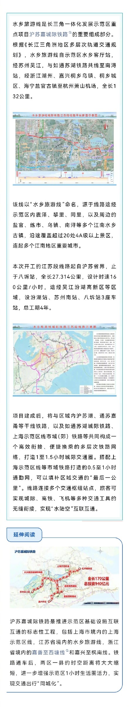 助力长三角示范区1小时生活圈建设,水乡旅游线城际铁路江苏段已开工! 助力长三角示范区1小时生活圈建设,水乡旅游线城际铁路江苏段已开工!