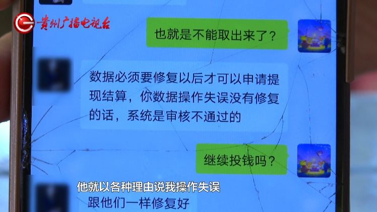 小额提现尝到甜头!贵阳一男子被诱入“岗前培训”套路,一顿操作被骗8000多! 小额提现尝到甜头!贵阳一男子被诱入“岗前培训”套路,一顿操作被骗8000多!