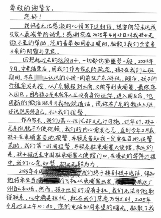 一学生中考后被骗入东南亚电诈园区,被迫背诵诈骗话术、险被转卖,白云边检提醒 一学生中考后被骗入东南亚电诈园区,被迫背诵诈骗话术、险被转卖,白云边检提醒