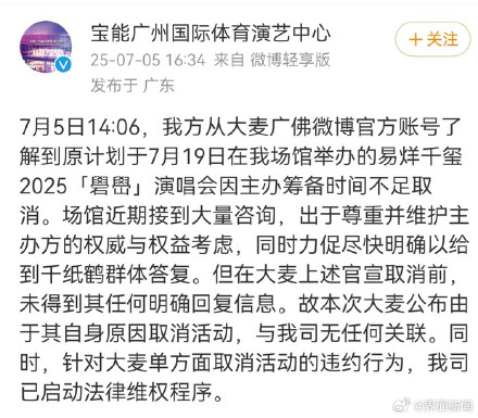 易烊千玺广州演唱会取消,宝能称大麦单方面违约 易烊千玺广州演唱会取消,宝能称大麦单方面违约