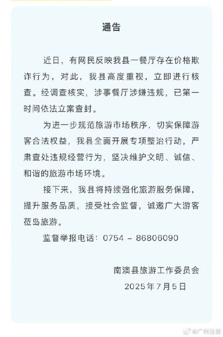 网友反映318元海鲜团购套餐买单变2297元,南澳岛一餐厅涉嫌宰客被立案查封 网友反映318元海鲜团购套餐买单变2297元,南澳岛一餐厅涉嫌宰客被立案查封