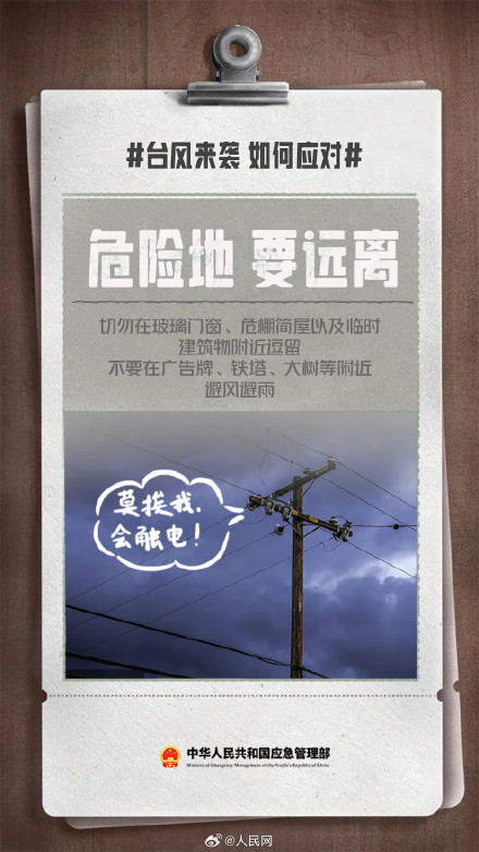 转扩！遇上台风天这9点要注意