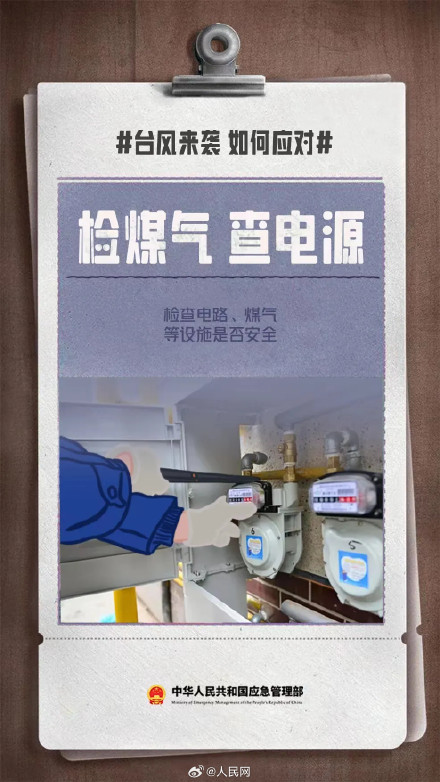 转扩！遇上台风天这9点要注意