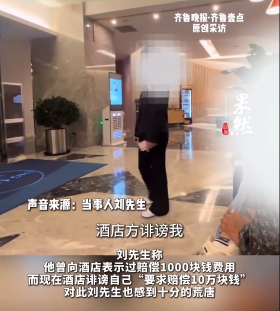 “现在想想都后怕!”前台开错房女房客误入男子房间,涉事女房客男友发声 “现在想想都后怕!”前台开错房女房客误入男子房间,涉事女房客男友发声