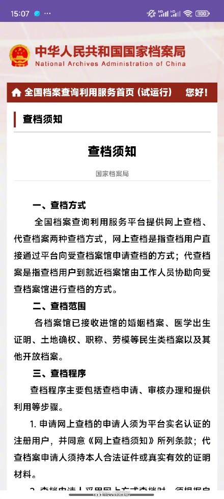 转发周知！手机能查档案了