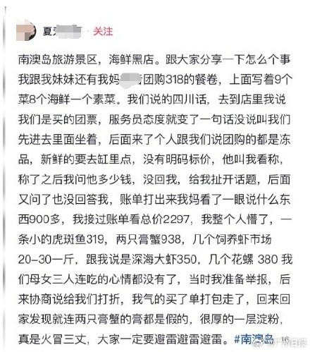网友反映318元海鲜团购套餐买单变2297元,南澳岛一餐厅涉嫌宰客被立案查封 网友反映318元海鲜团购套餐买单变2297元,南澳岛一餐厅涉嫌宰客被立案查封