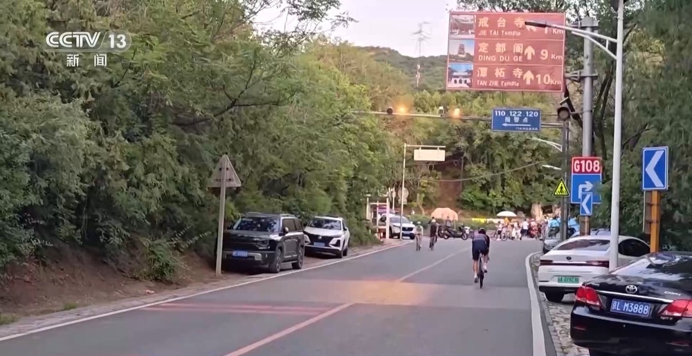 北京这条山路骑行爆火 日均4000+人打卡 解压又减肥 北京这条山路骑行爆火 日均4000+人打卡 解压又减肥