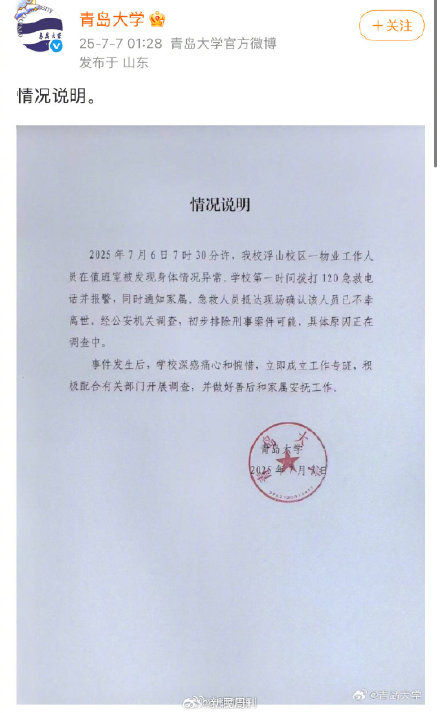 青岛大学回应有人中暑身亡