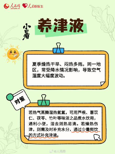 小暑时节记得要三养三忌 小暑时节记得要三养三忌