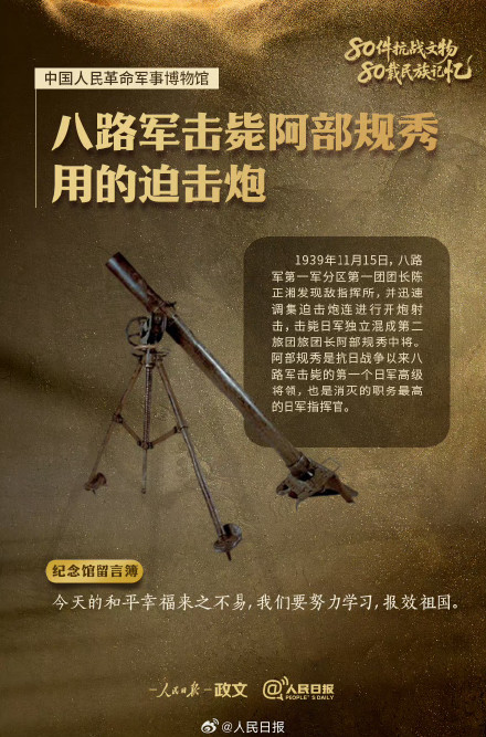 9件抗战文物诉说不屈的抗争