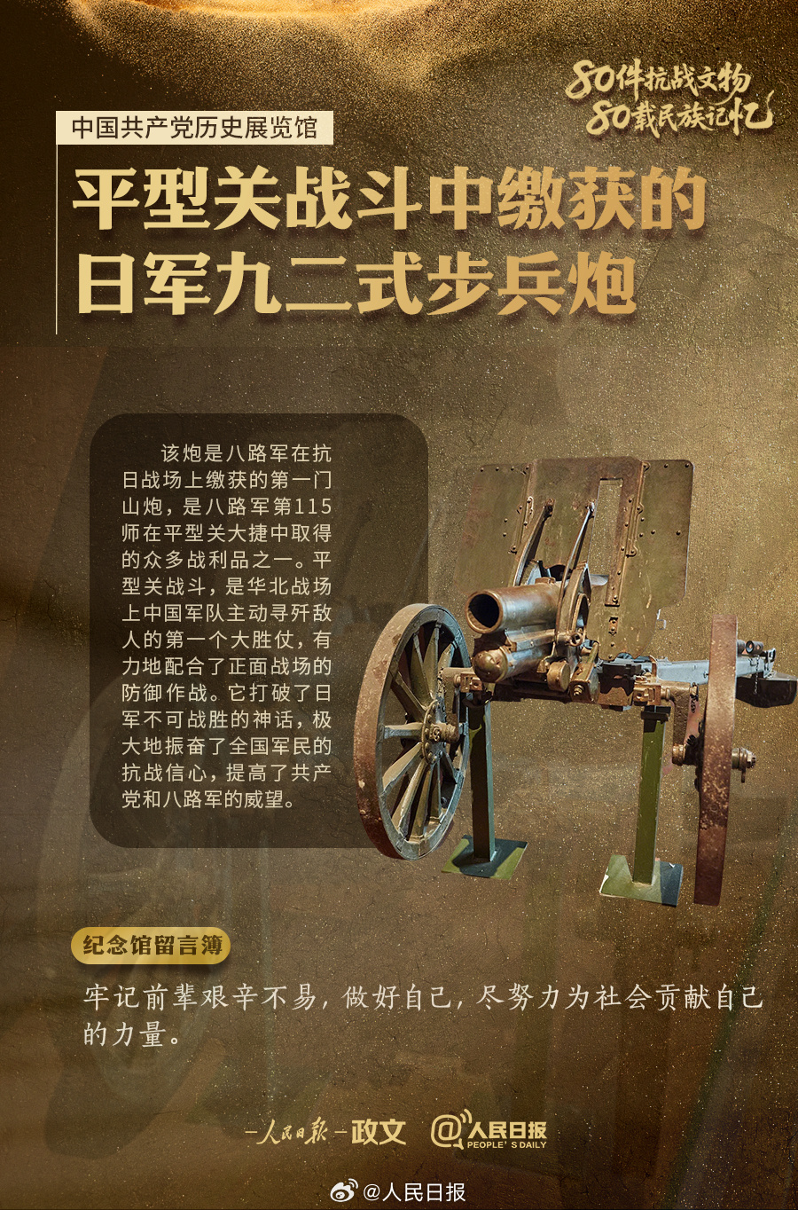 铭记！9件抗战文物讲述不屈的抗争