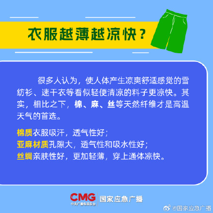 高温天穿什么颜色衣服更凉快？