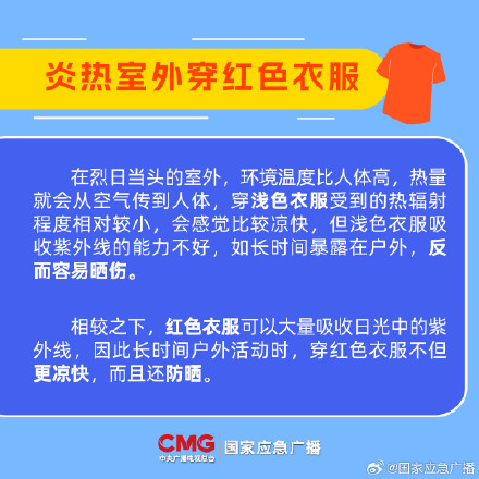 高温天穿什么颜色衣服更凉快？