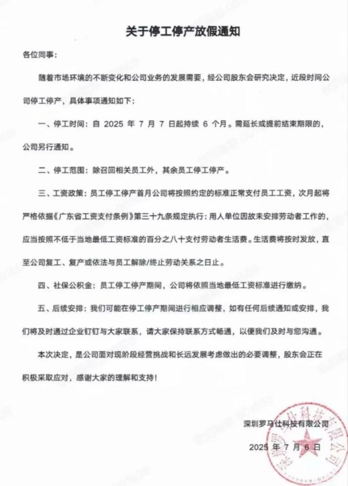 罗马仕正式通知停工停产！内部人士：退货遭遇严重“踩踏”