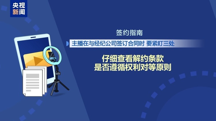 法治在线丨直播7天赔50万?揭秘网红合约背后的诈骗连环套 法治在线丨直播7天赔50万?揭秘网红合约背后的诈骗连环套