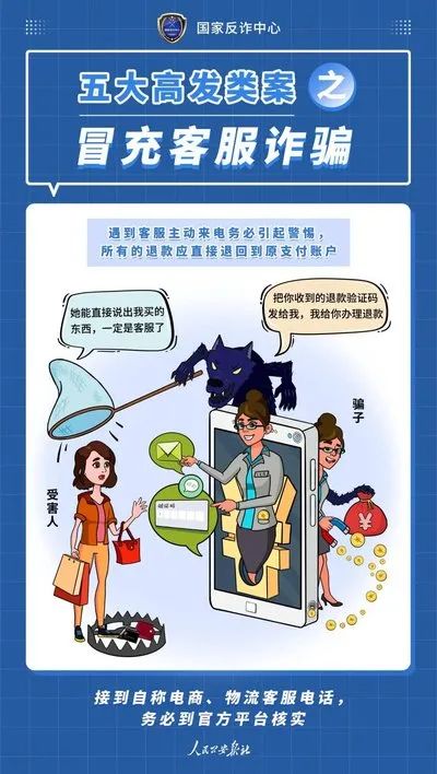 衡阳警方提醒：警惕冒充电商客服诈骗