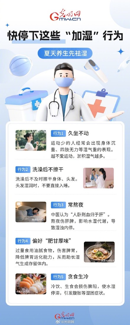 转扩！会让体内湿气加重的行为