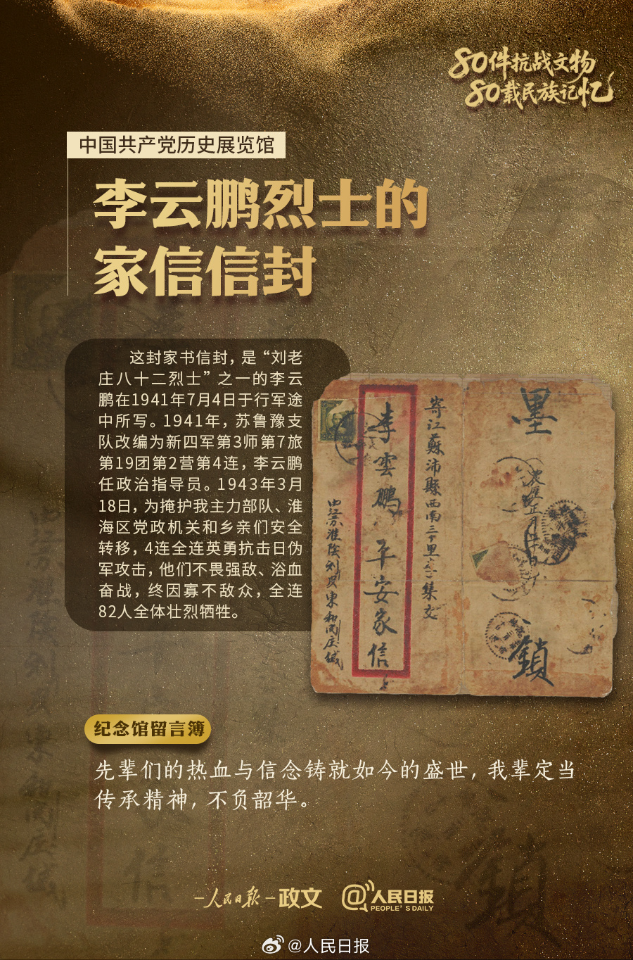 铭记！9件抗战文物讲述不屈的抗争