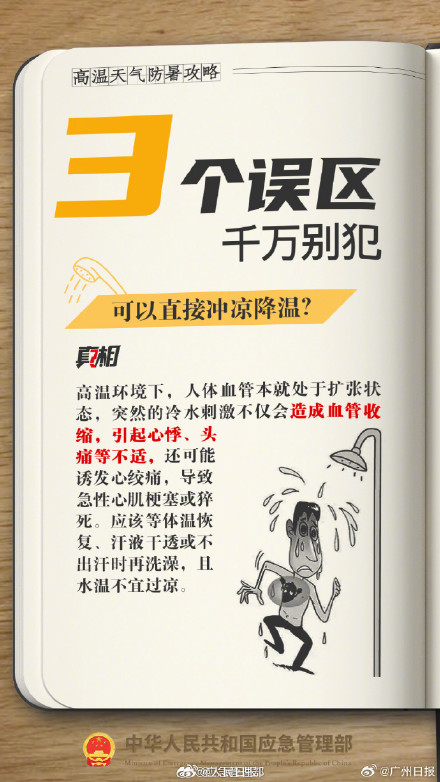 夏季持续高温警惕热射病 热射病不及时救治恐危及生命