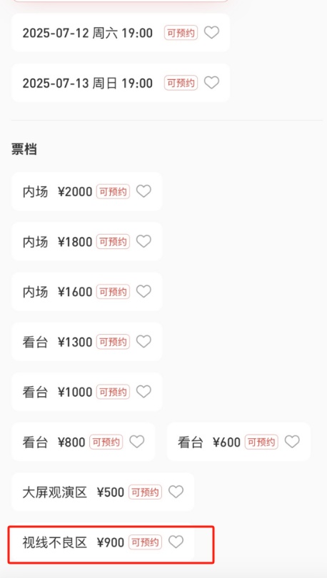 周杰伦厦门演唱会视线不良区900元？猫眼平台：购票前需慎重考虑，不支持退票