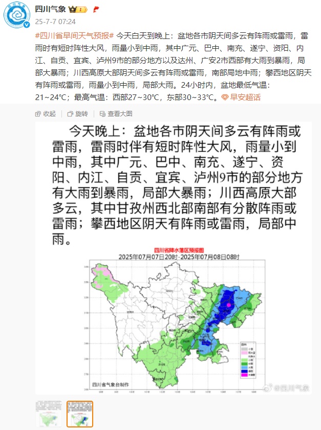 雨水开启新的一周！接下来四川这些地方有大雨、暴雨、大暴雨