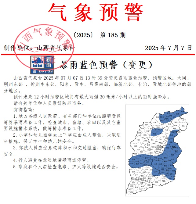 预警！暴雨将突袭山西9市！最大雨强30毫米/小时