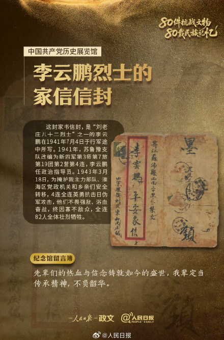 9件抗战文物诉说不屈的抗争
