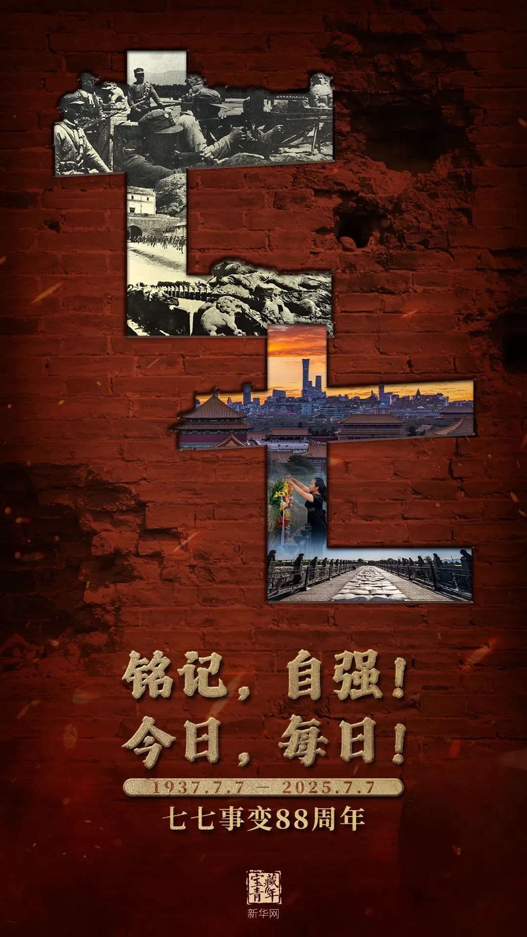 88年前的今天，我们永远不能忘记！