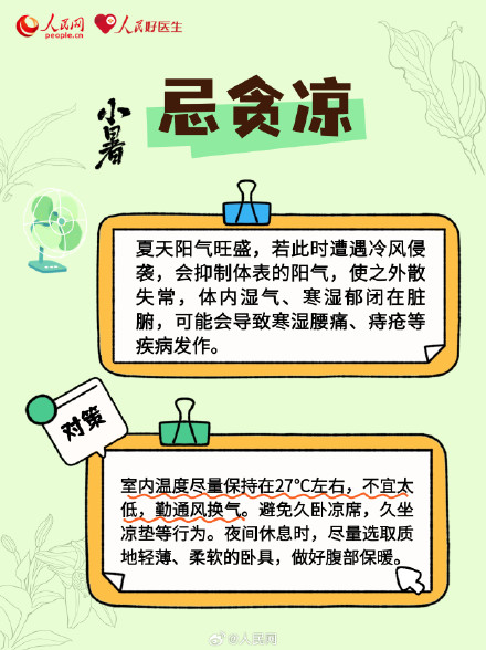小暑时节记得要三养三忌 小暑时节记得要三养三忌