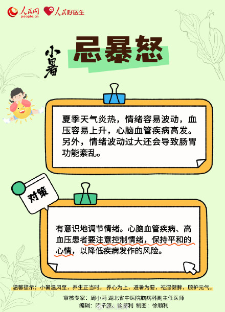 小暑时节记得要三养三忌 小暑时节记得要三养三忌