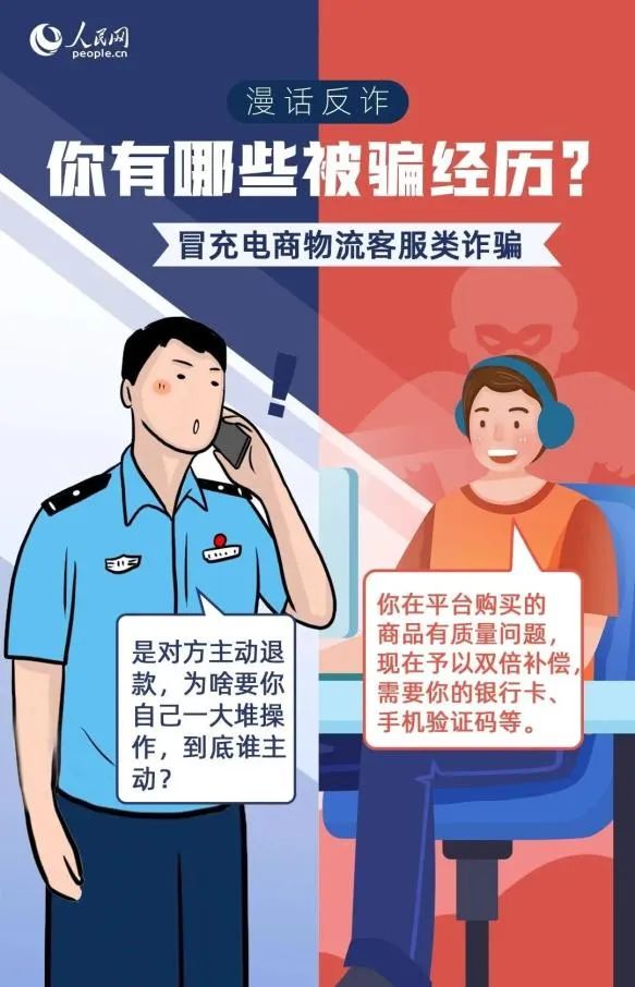 衡阳警方提醒：警惕冒充电商客服诈骗