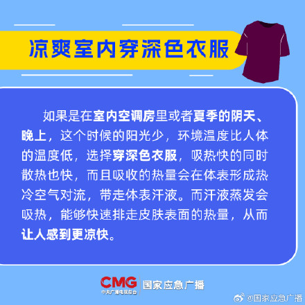 高温天穿什么颜色衣服更凉快？