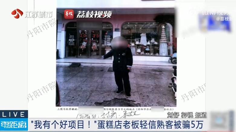 量身定制骗局？镇江一老板被骗数万元！
