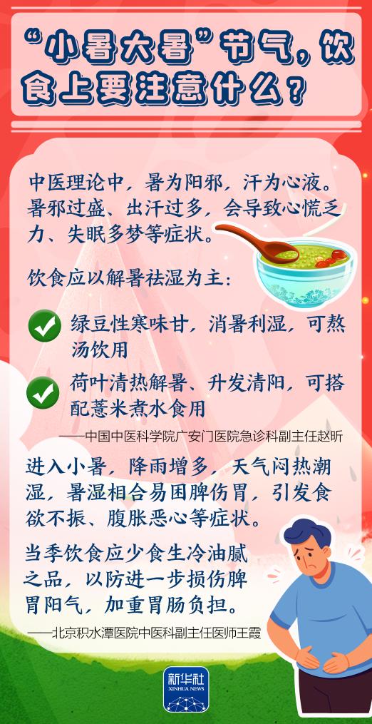 九个养生问答,带你过好“小暑大暑” 九个养生问答,带你过好“小暑大暑”