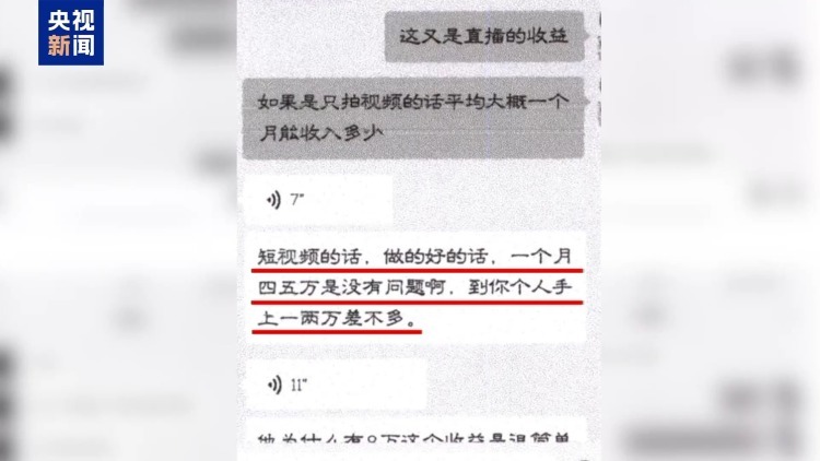 法治在线丨直播7天赔50万?揭秘网红合约背后的诈骗连环套 法治在线丨直播7天赔50万?揭秘网红合约背后的诈骗连环套