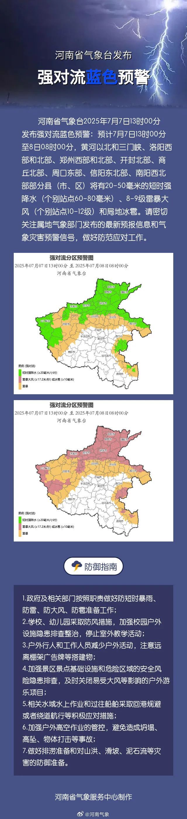 强降水+雷暴大风+冰雹马上到！河南发布预警！