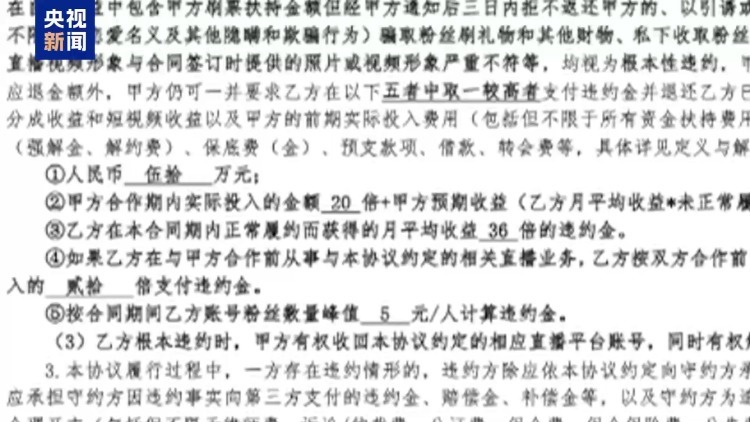 法治在线丨直播7天赔50万?揭秘网红合约背后的诈骗连环套 法治在线丨直播7天赔50万?揭秘网红合约背后的诈骗连环套