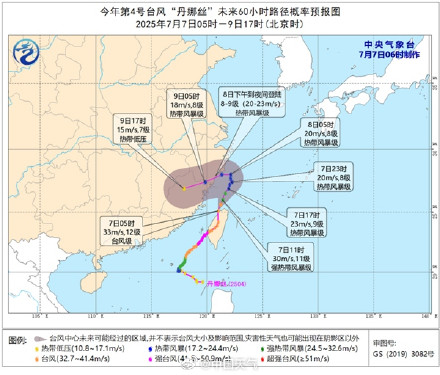 台风“丹娜丝”今天凌晨登陆台湾嘉义 8日或二次登陆浙闽沿海 台风“丹娜丝”今天凌晨登陆台湾嘉义 8日或二次登陆浙闽沿海