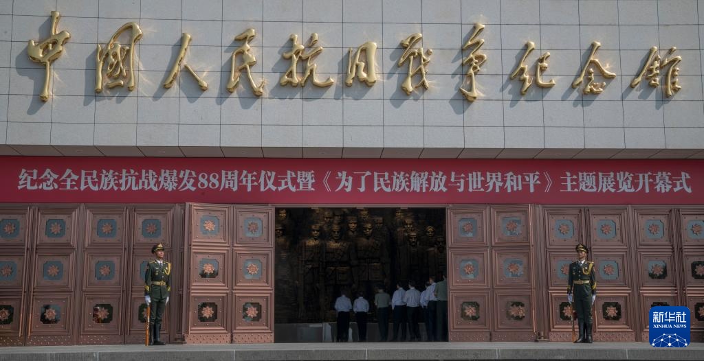 纪念全民族抗战爆发88周年仪式暨《为了民族解放与世界和平》主题展览开幕式在京举行