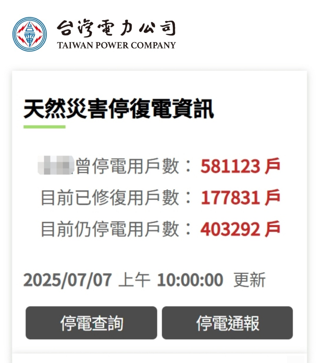 台风“丹娜丝”登陆台湾,致2死、50多万户停电,多地停运停工、游客滞留! 台风“丹娜丝”登陆台湾,致2死、50多万户停电,多地停运停工、游客滞留!