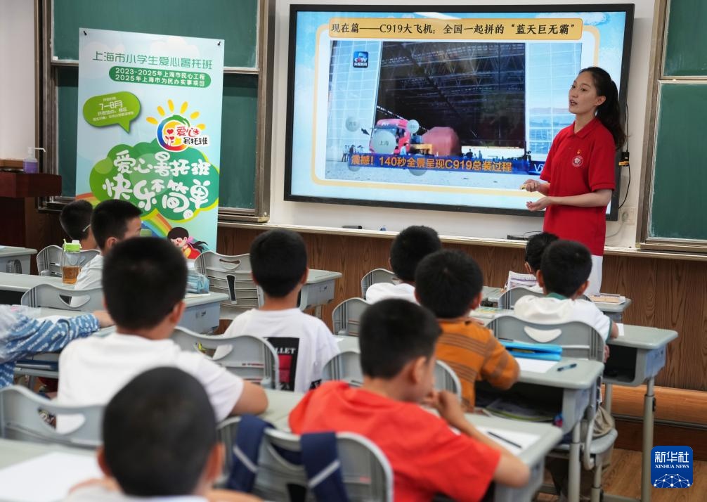 2025年上海市小学生爱心暑托班开班 2025年上海市小学生爱心暑托班开班