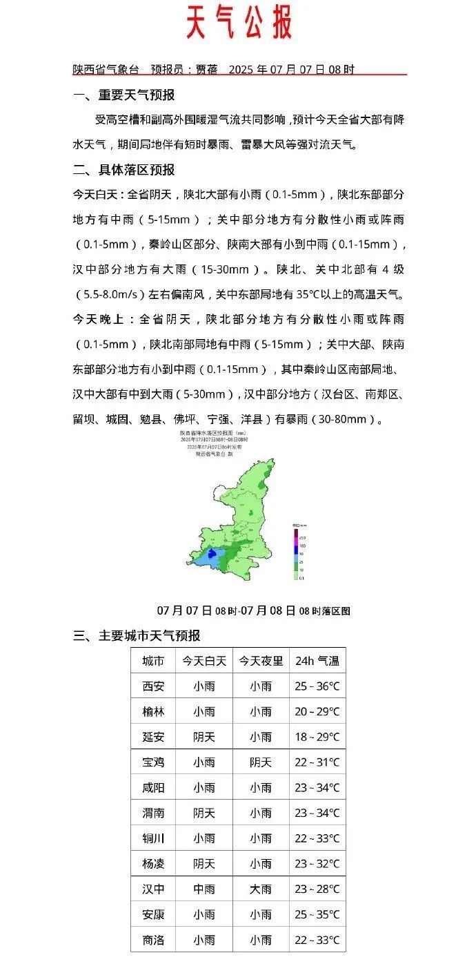 今天4时04分，陕西已正式进入……