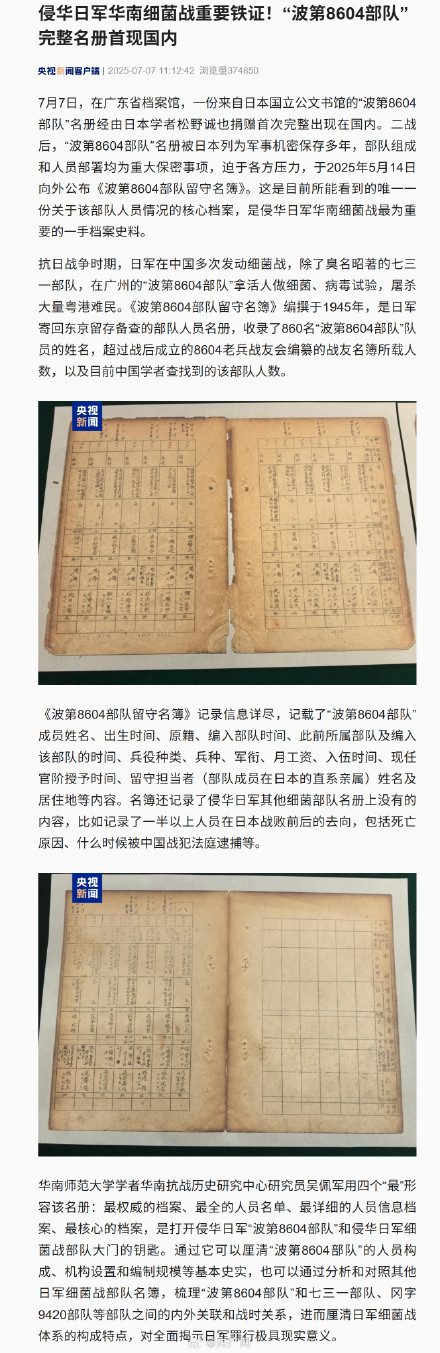 侵华日军华南细菌战重要铁证！