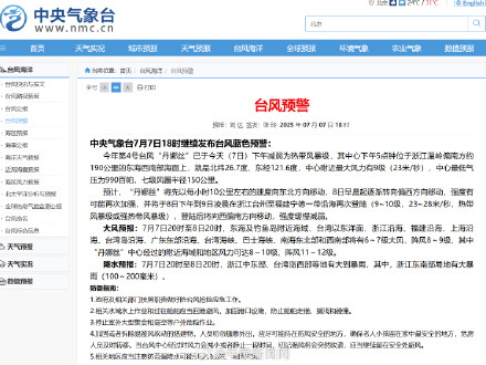 “丹娜丝”已减弱为热带风暴级