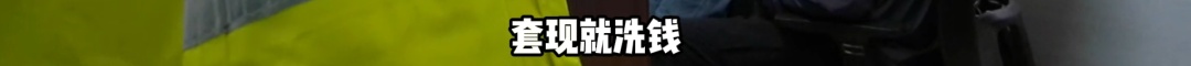 投资理财新骗局——这次让你帮忙洗钱了! 投资理财新骗局——这次让你帮忙洗钱了!
