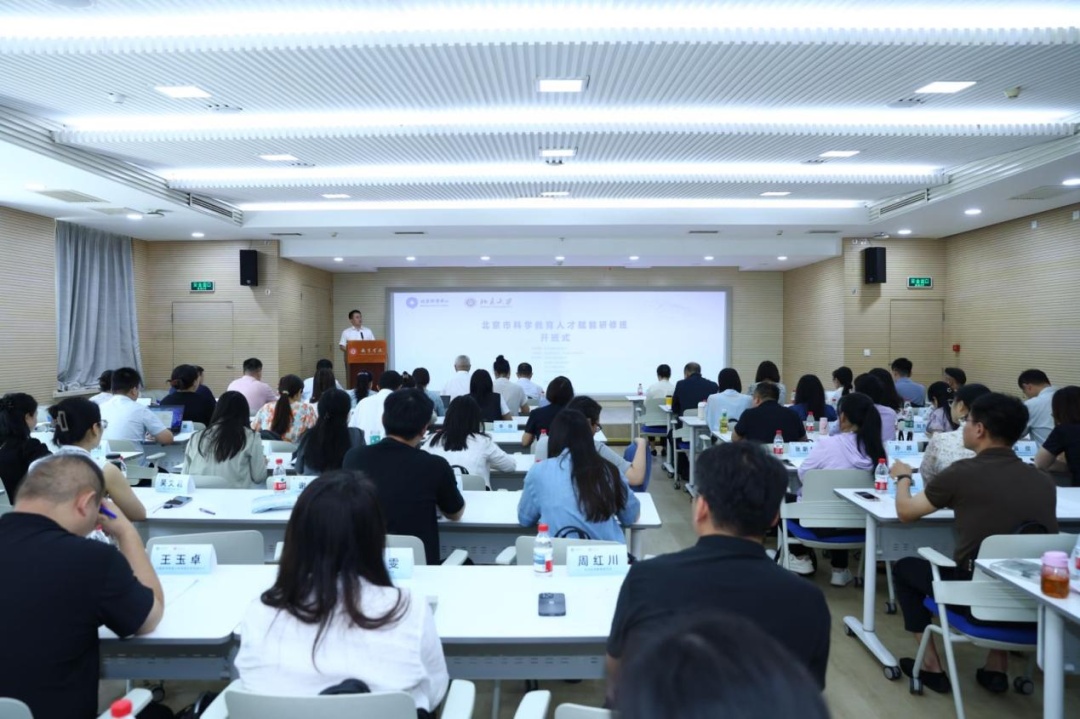 资讯动态 | 构建首都科学教育高质量发展新生态——北京市科学教育人才赋能研修班开班式成功举办