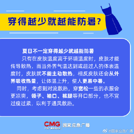 高温天穿什么颜色衣服更凉快？