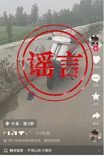 河南公布5起网络谣言典型案例