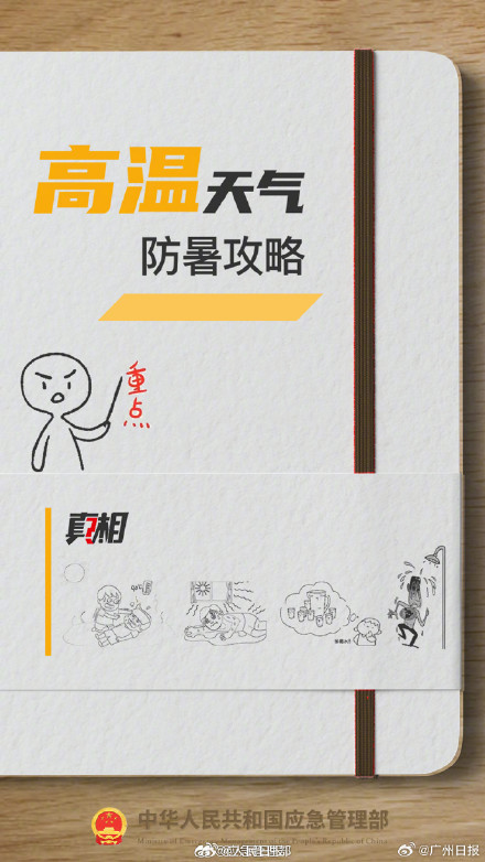 夏季持续高温警惕热射病 热射病不及时救治恐危及生命